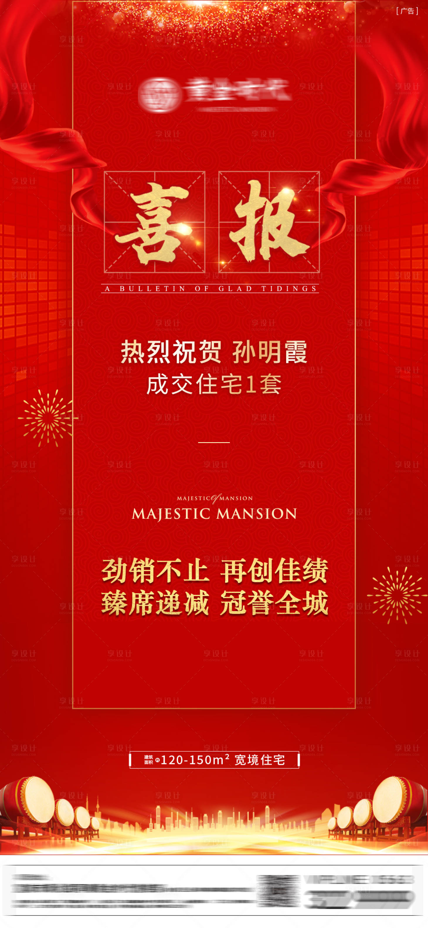 源文件下载【地产喜报海报】编号：18290010844454294