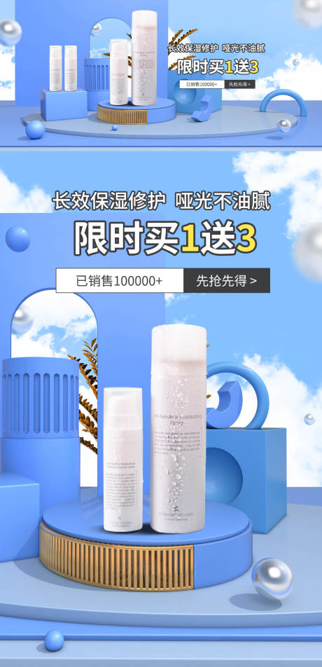 源文件下载【蓝色美妆护肤折扣活动电商海报ban】编号：26900011251812707