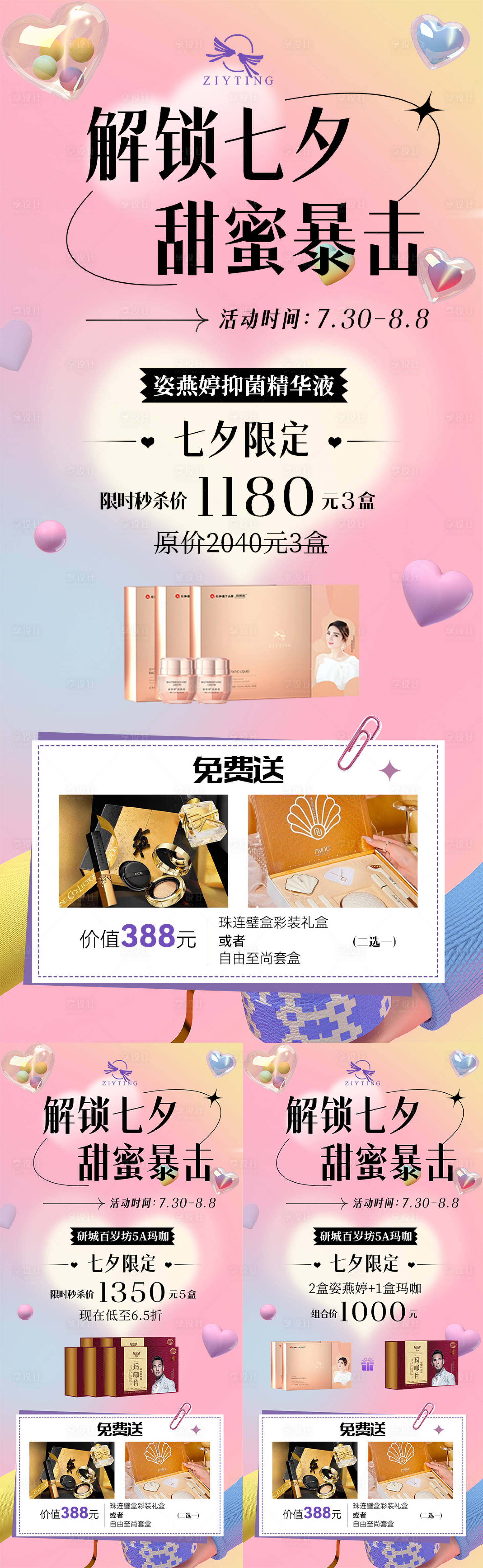 源文件下載【享設計】搜索編號：94900011369257939【七夕活動海報】
