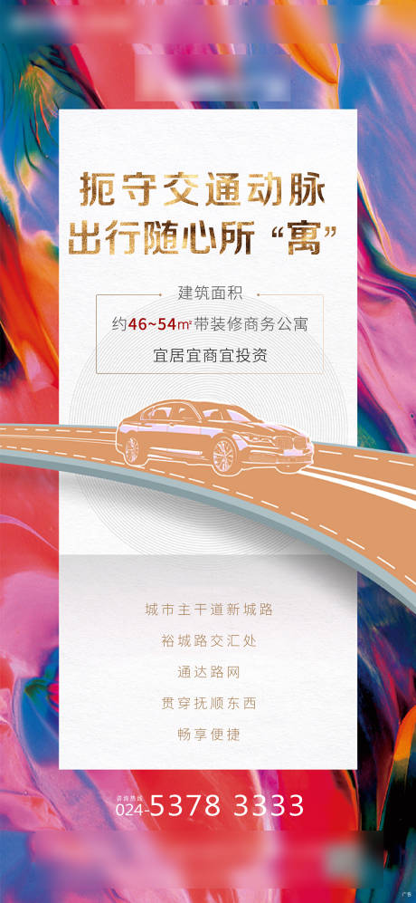 源文件下载【地产商业公寓投资缤纷海报】编号：48450011170623377