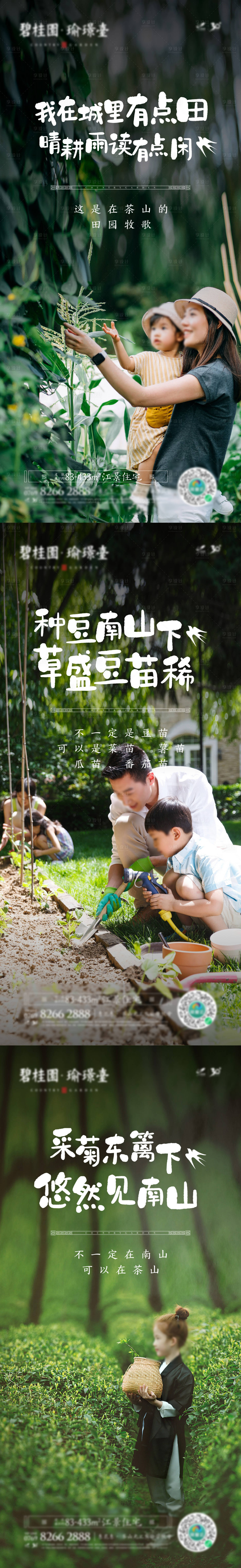源文件下載【享設計】搜索編號：34810010871255870【地產園林院子價值點海報】