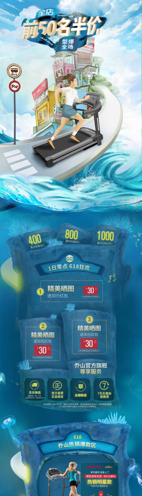 源文件下载【享设计】搜索编号：14710010931148928【618海洋天猫电商首页】
