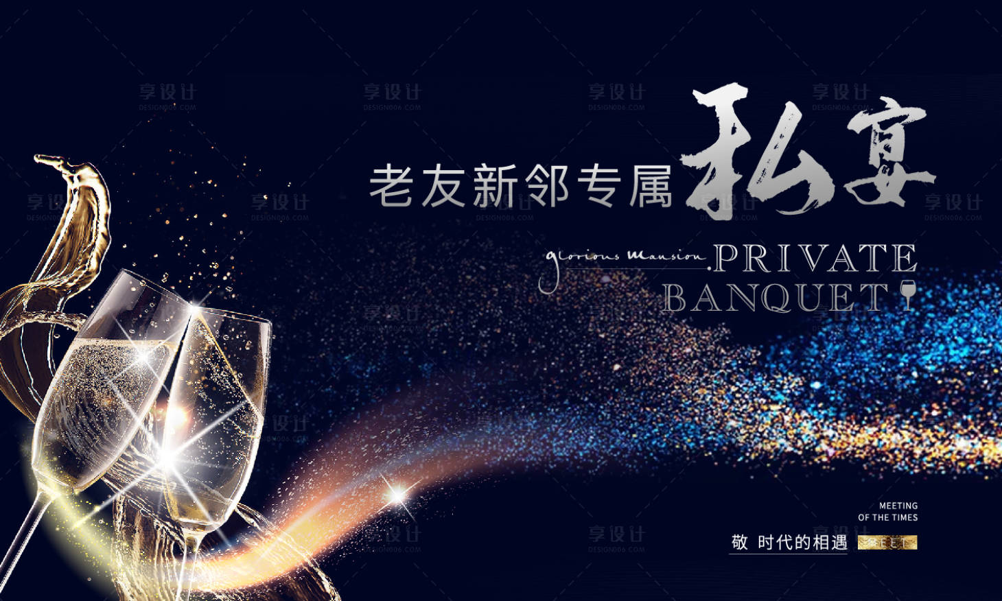 源文件下載【享設計】搜索編號：15750011094821074【地產私宴活動】