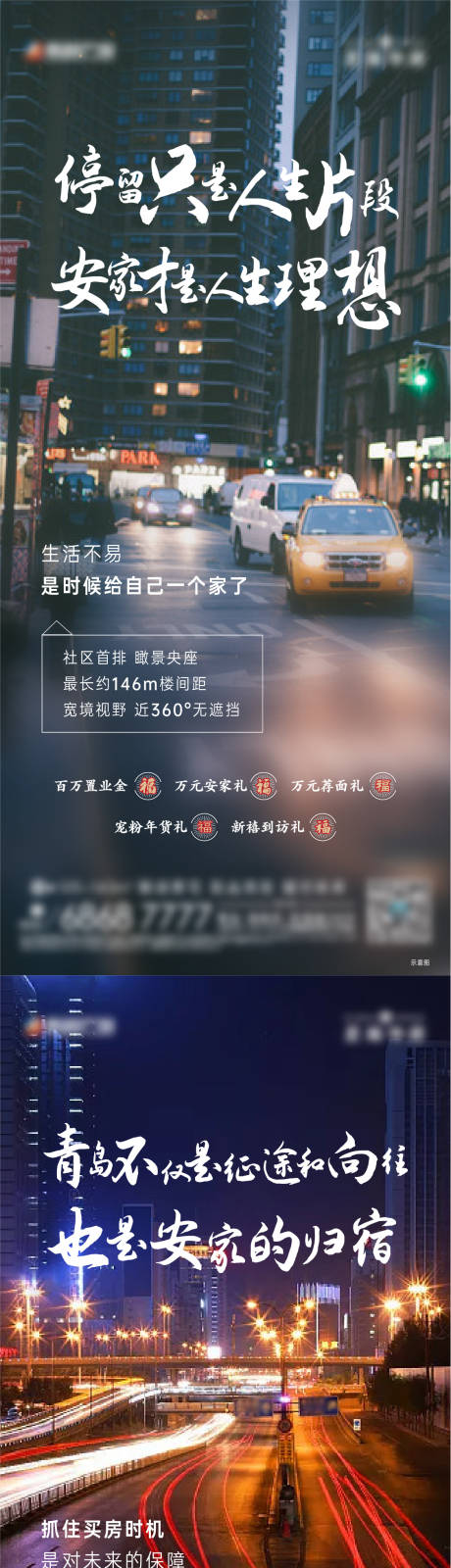 源文件下载【地产安家理想归宿价值点系列海报】编号：20220707103400327