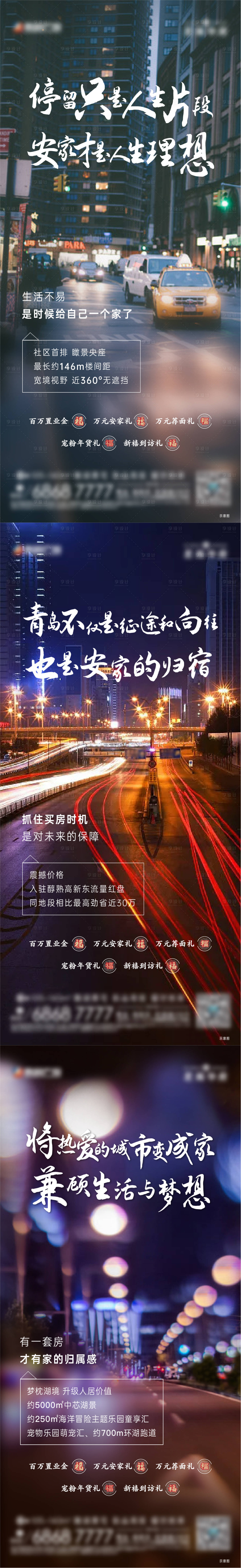 源文件下载【享设计】搜索编号：29540010941993210【地产安家理想归宿价值点系列海报】