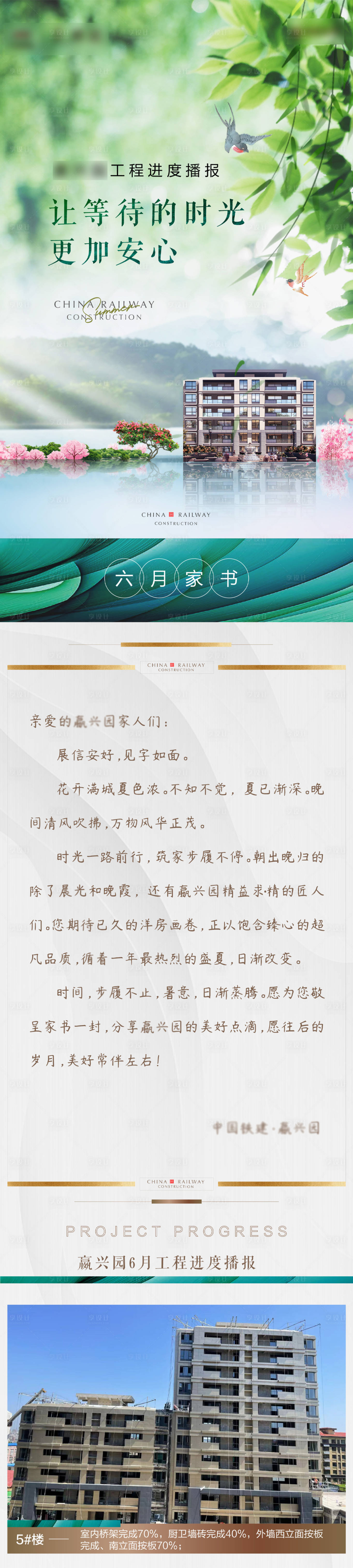 源文件下載【享設計】搜索編號：64140011085482388【地產家書長圖】
