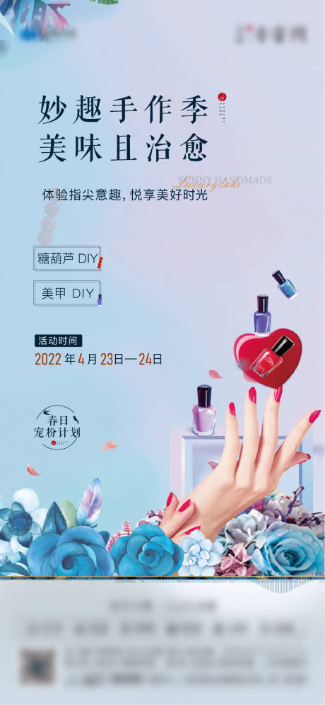 源文件下載【享設(shè)計(jì)】搜索編號(hào)：43540010897932394【地產(chǎn)美甲活動(dòng)海報(bào)】