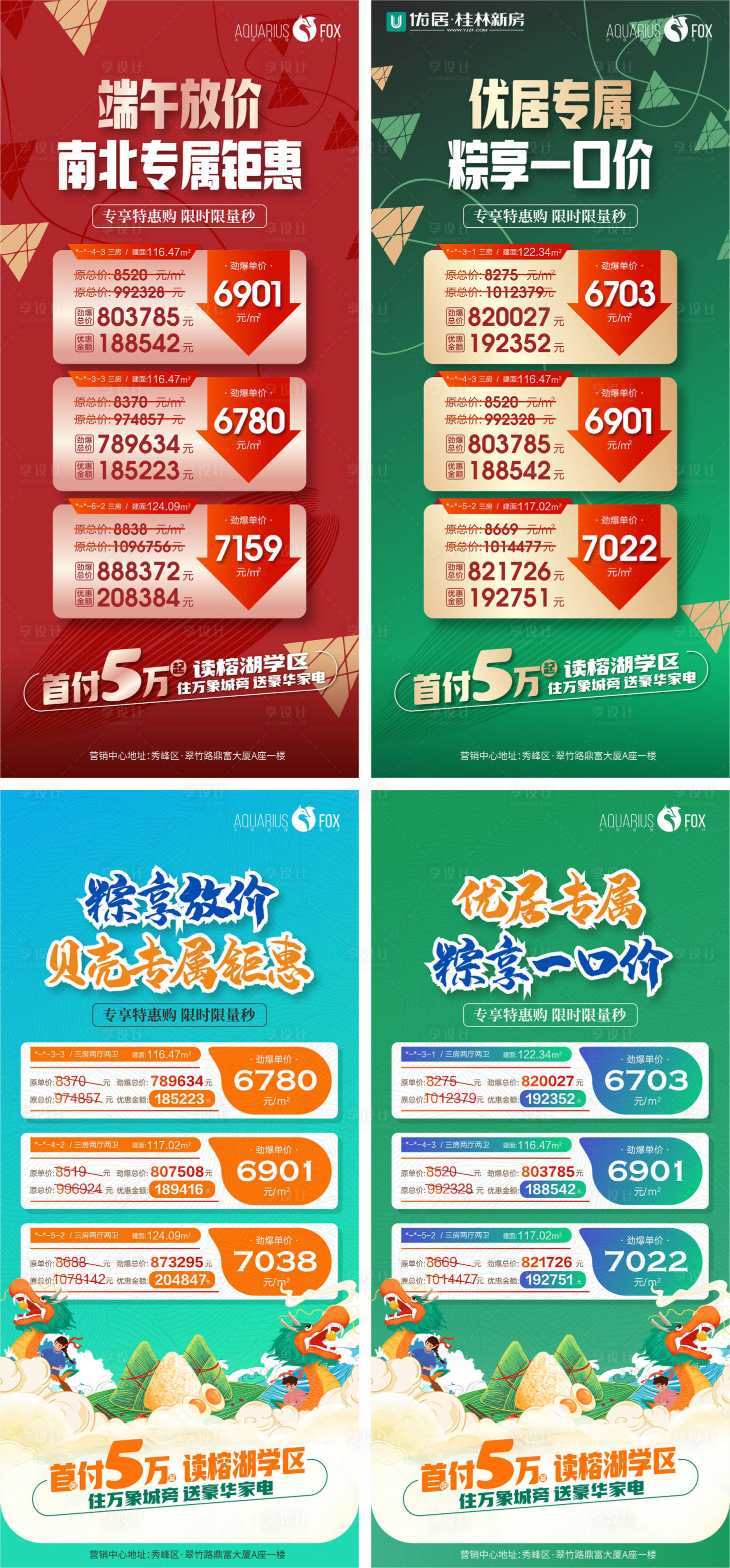源文件下載【享設(shè)計】搜索編號：57490011232359425【端午節(jié)特價房海報】