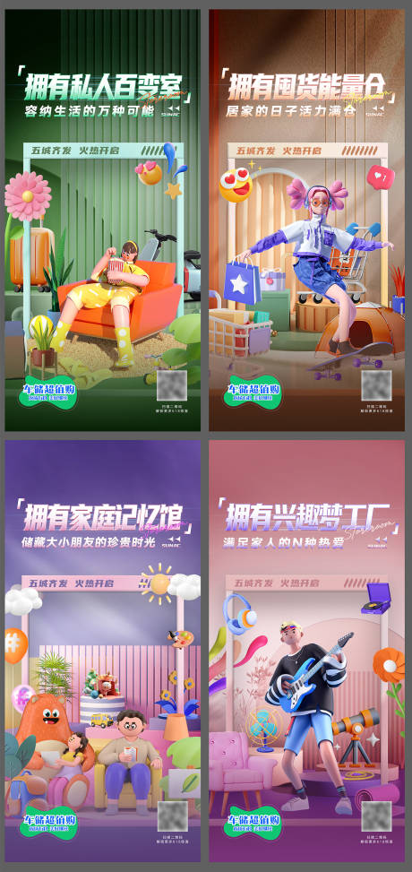 源文件下载【储藏室C4D系列海报】编号：96110010844772175