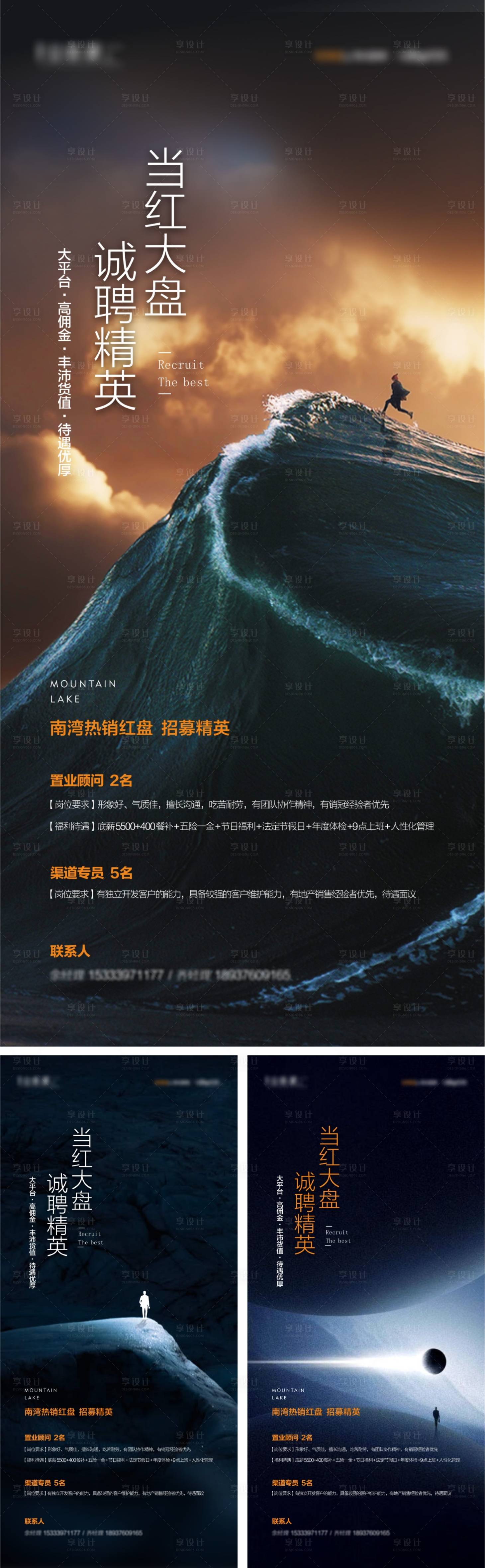 源文件下載【享設計】搜索編號：27140011337065798【招聘海報】