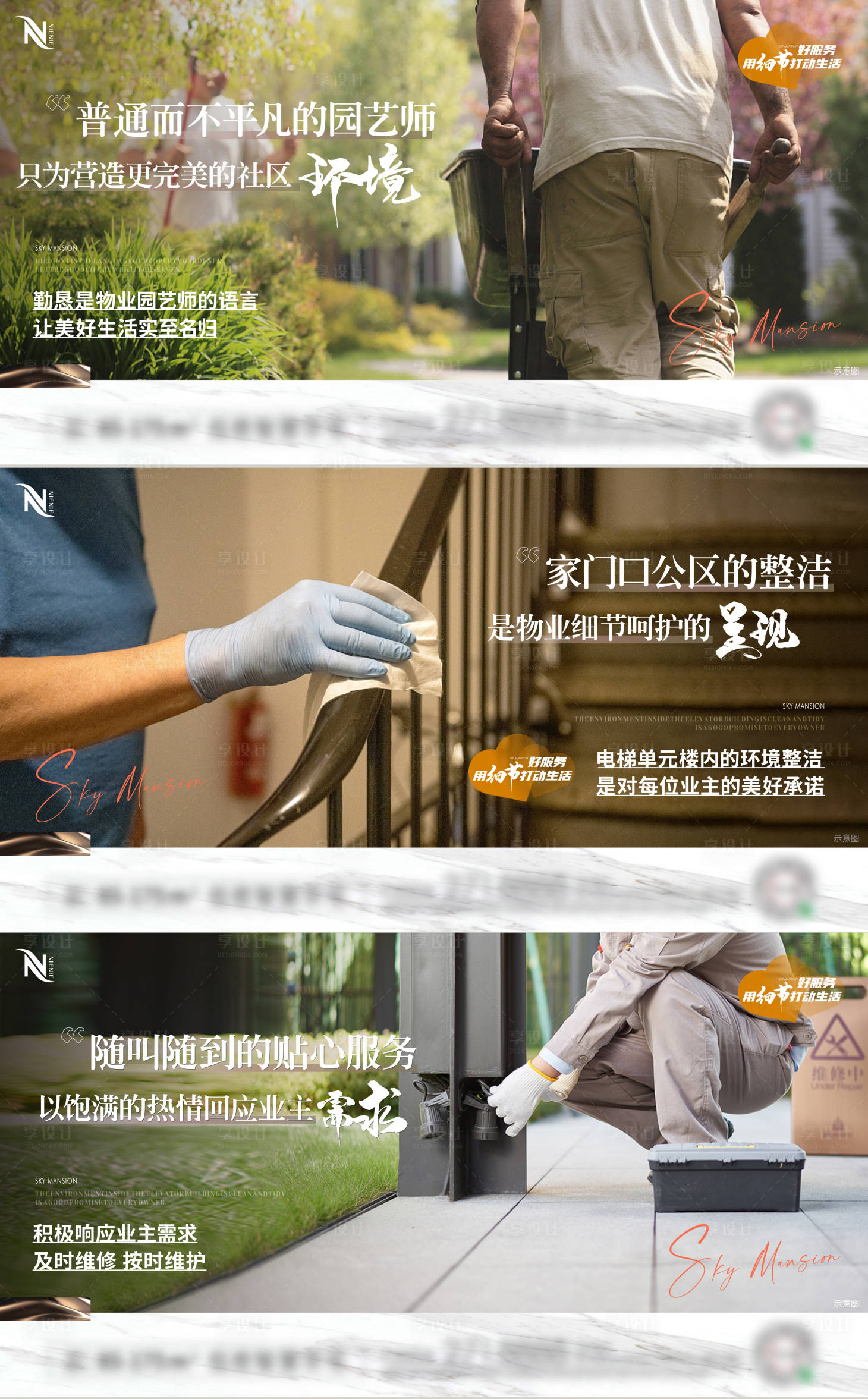 源文件下载【享设计】搜索编号：31350011180556357【地产物业服务系列海报】