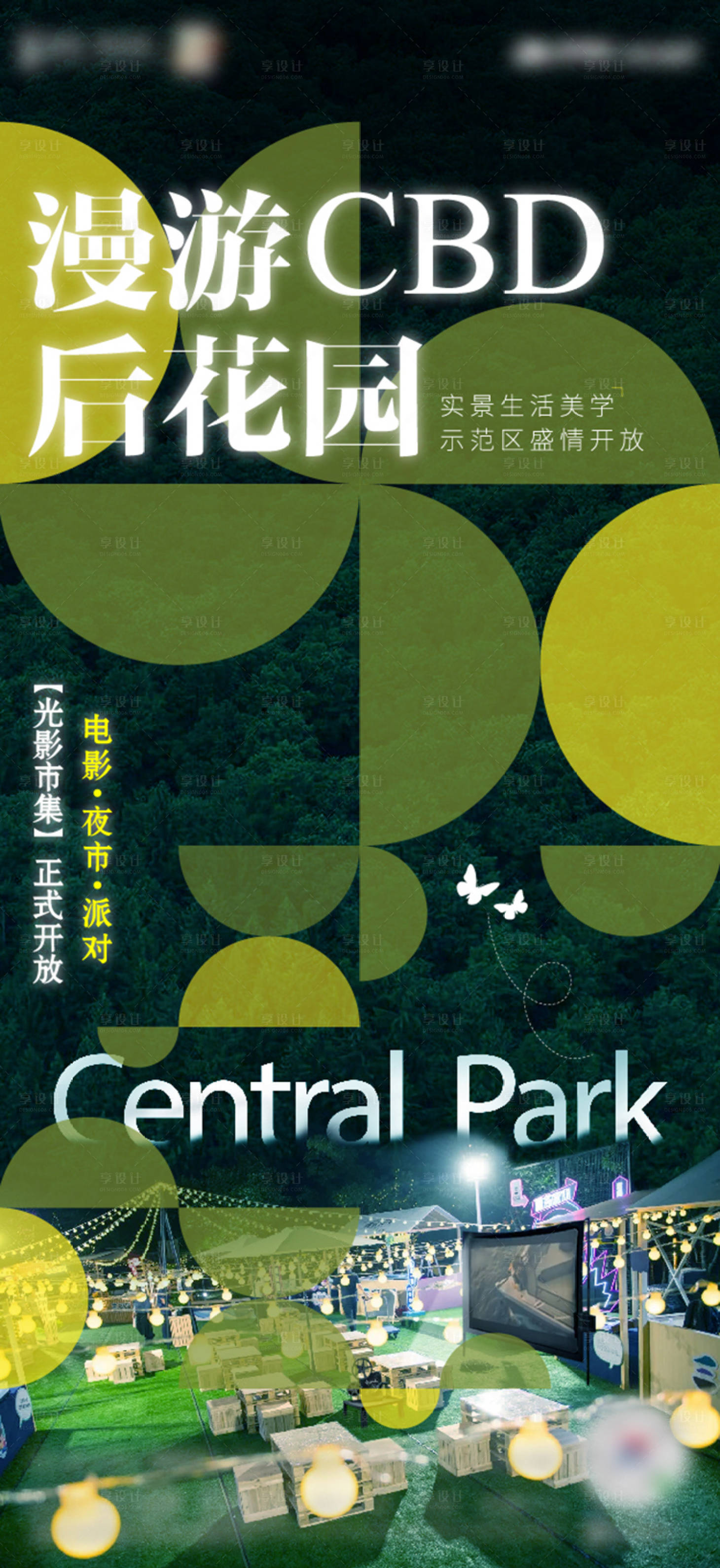 源文件下載【享設(shè)計(jì)】搜索編號(hào)：49750011011877678【集市海報(bào)】