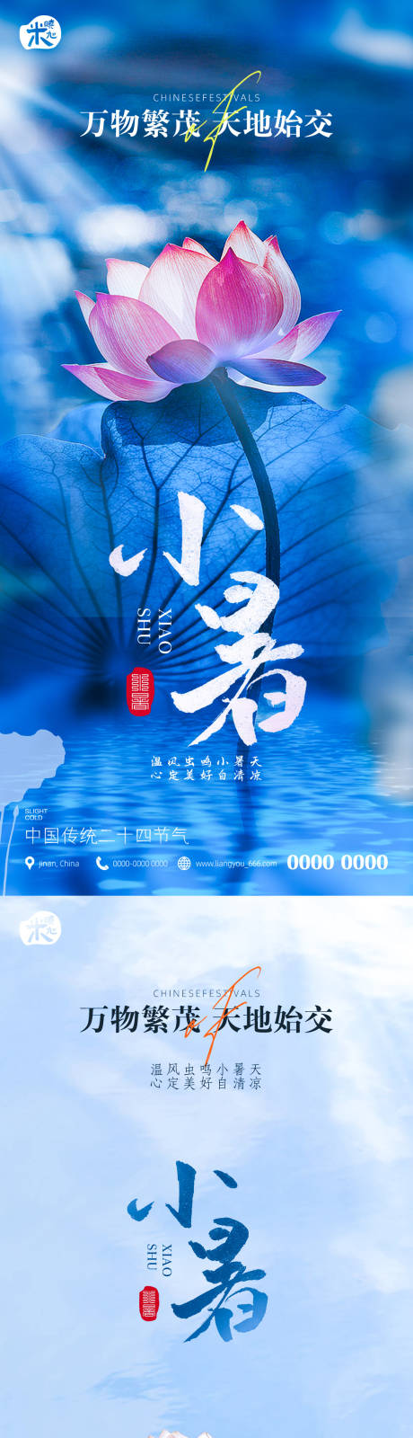 源文件下载【小暑二十四节气海报】编号：67500010919256789