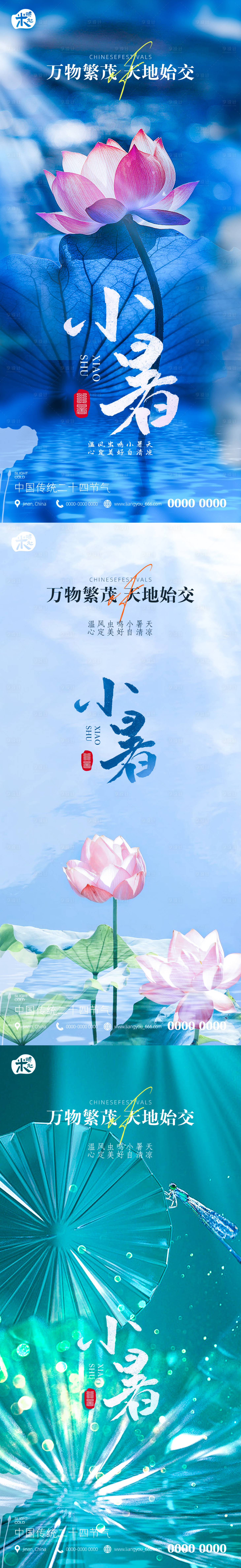 源文件下载【享设计】搜索编号：67500010919256789【小暑二十四节气海报】
