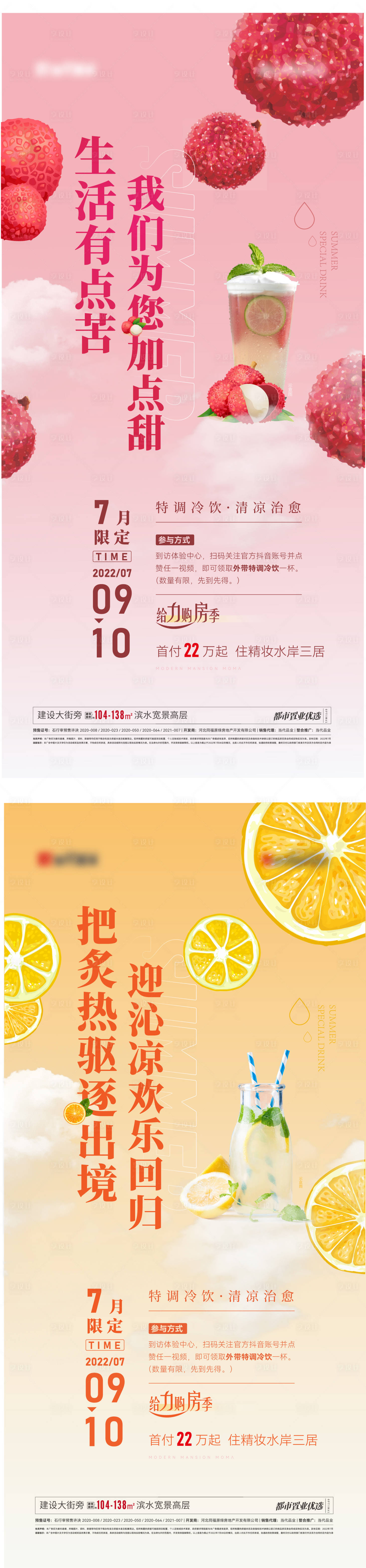 源文件下载【享设计】搜索编号：52290011048402299【夏日冷饮】