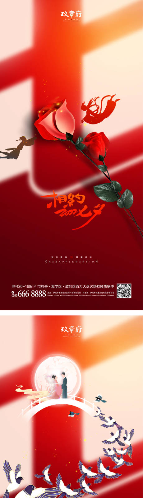 源文件下载【七夕情人节海报】编号：39470011068944430