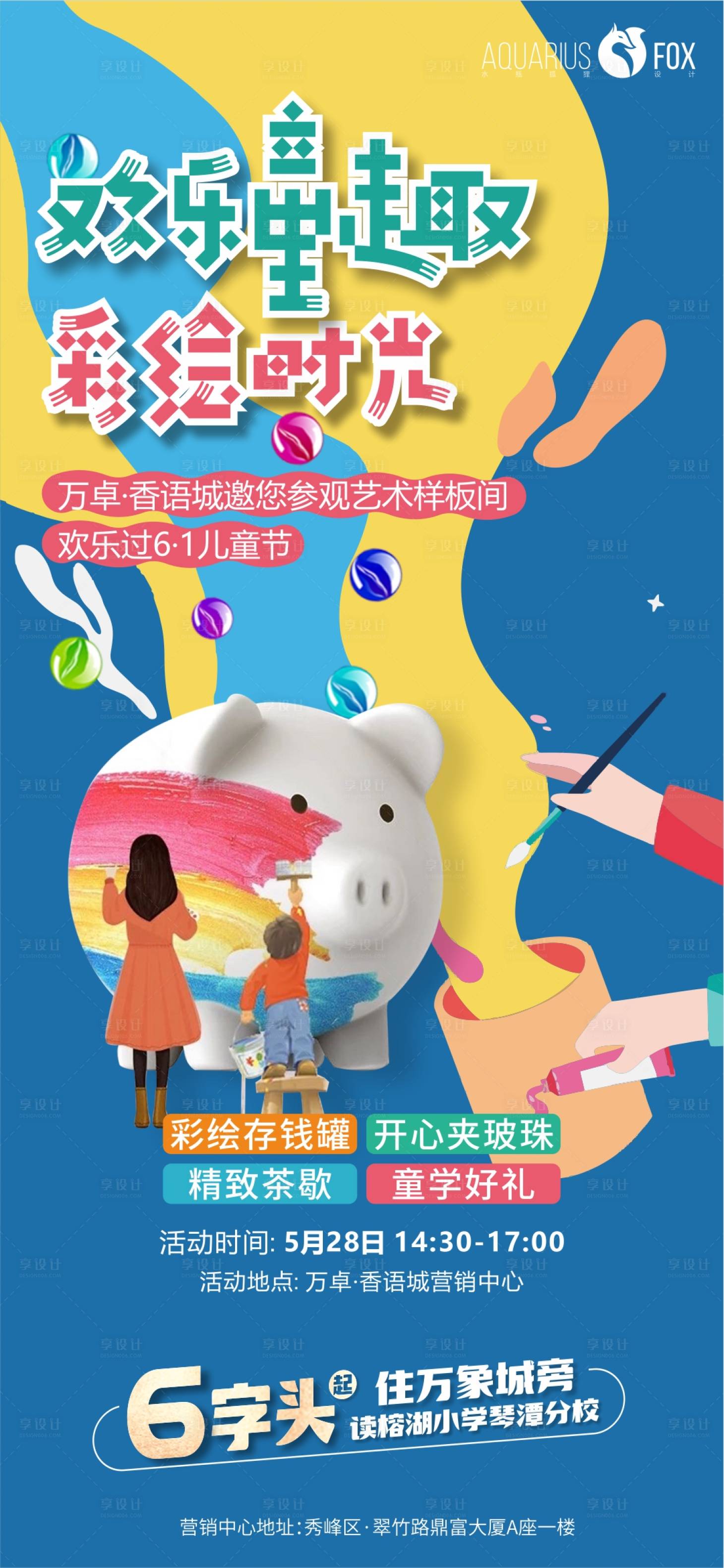 源文件下载【儿童节存钱罐DIY活动海报】编号：10180011232321461