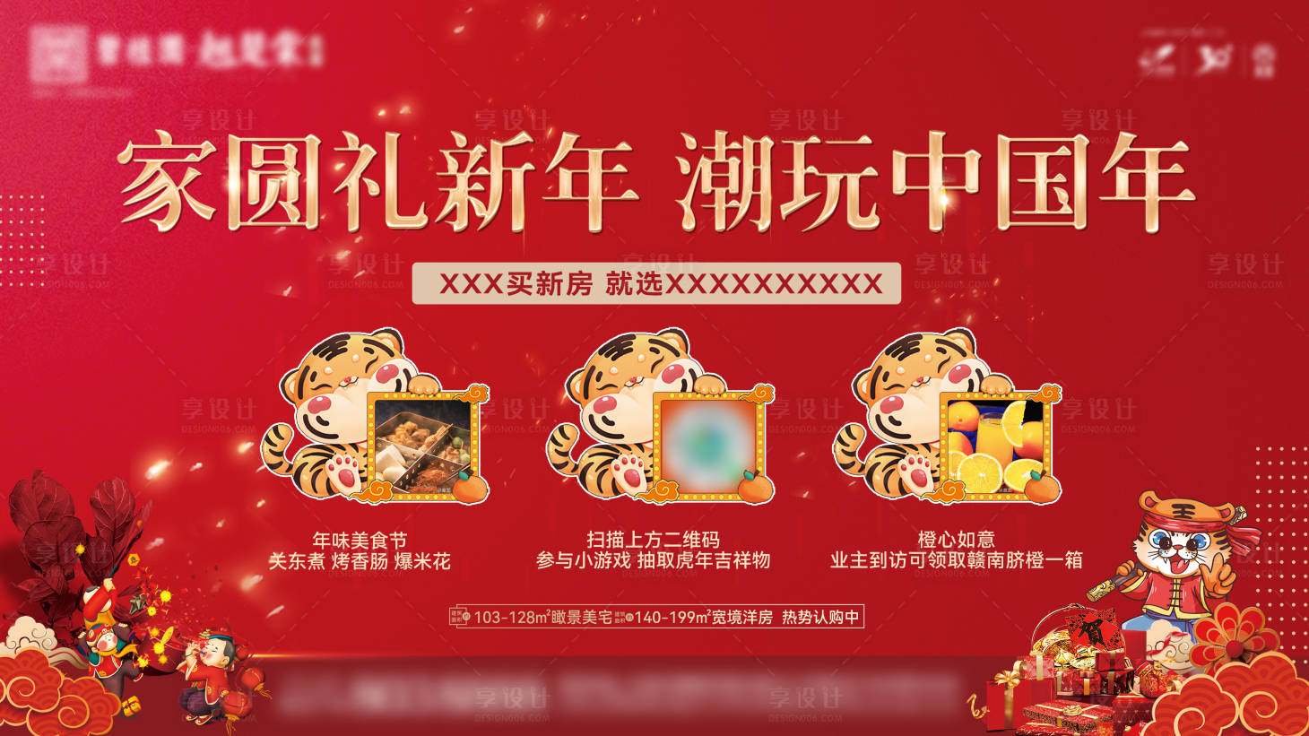 源文件下载【享设计】搜索编号：85390011172718239【地产潮玩新年海报】