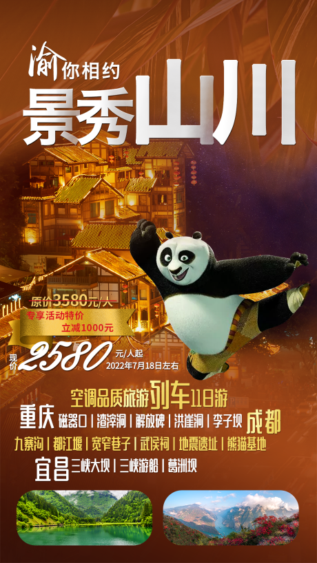 源文件下载【景秀山川旅游海报】编号：18500011225622360