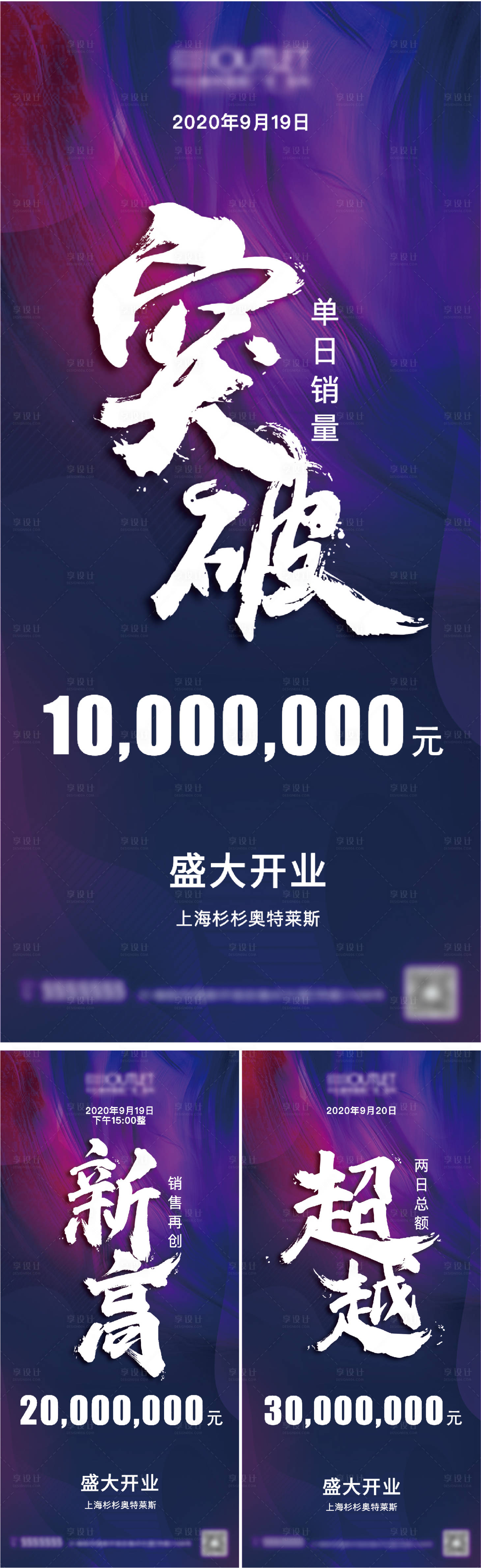源文件下载【享设计】搜索编号：47970011278032072【开业热销海报】
