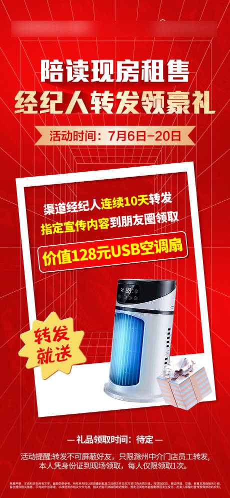 源文件下载【地产转发有礼海报】编号：43030010946655991