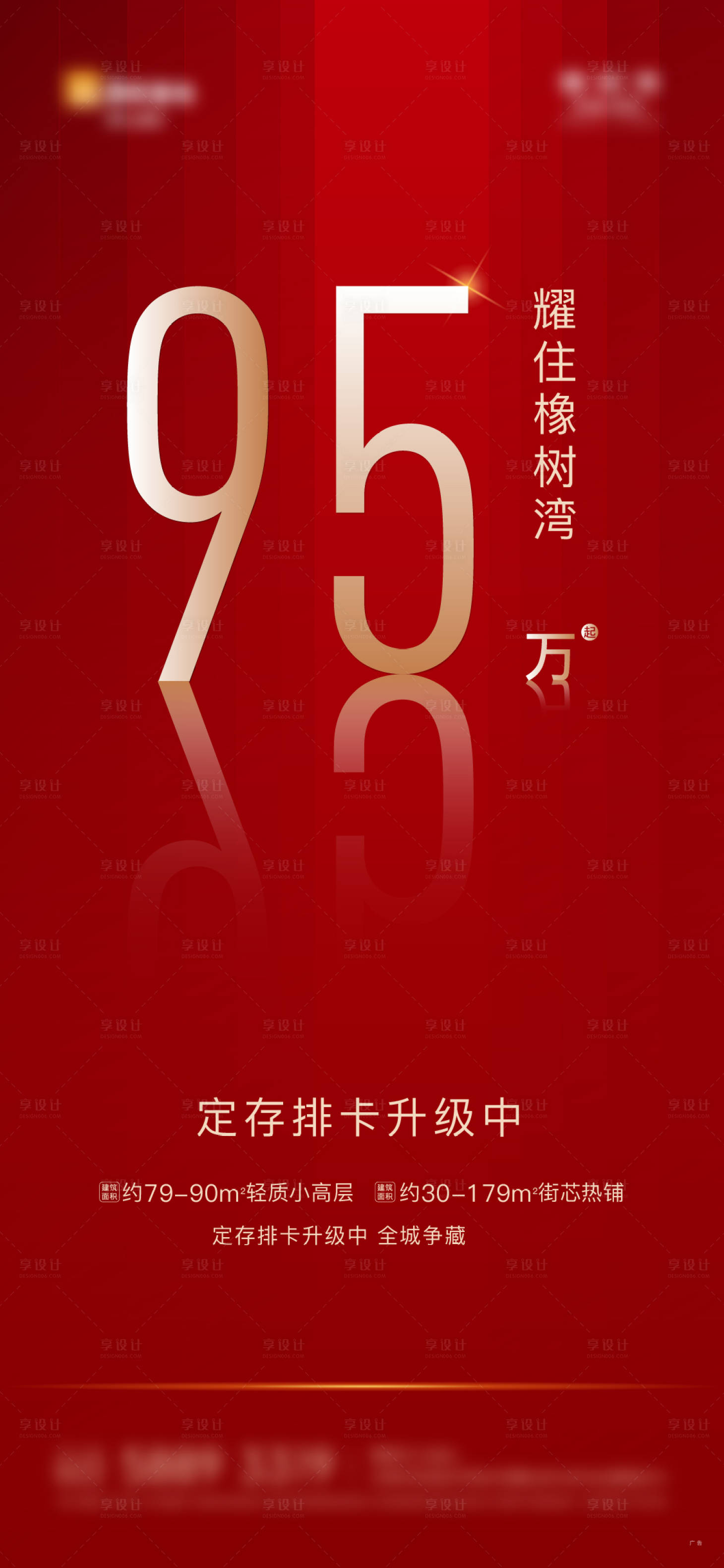 源文件下载【地产首开红金海报】编号：83710011330956674