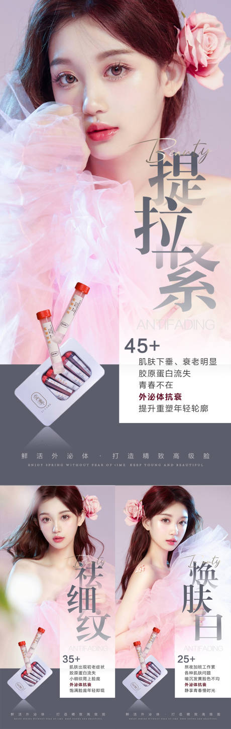 源文件下载【外泌体抗衰粉灰海报】编号：80060011129805828