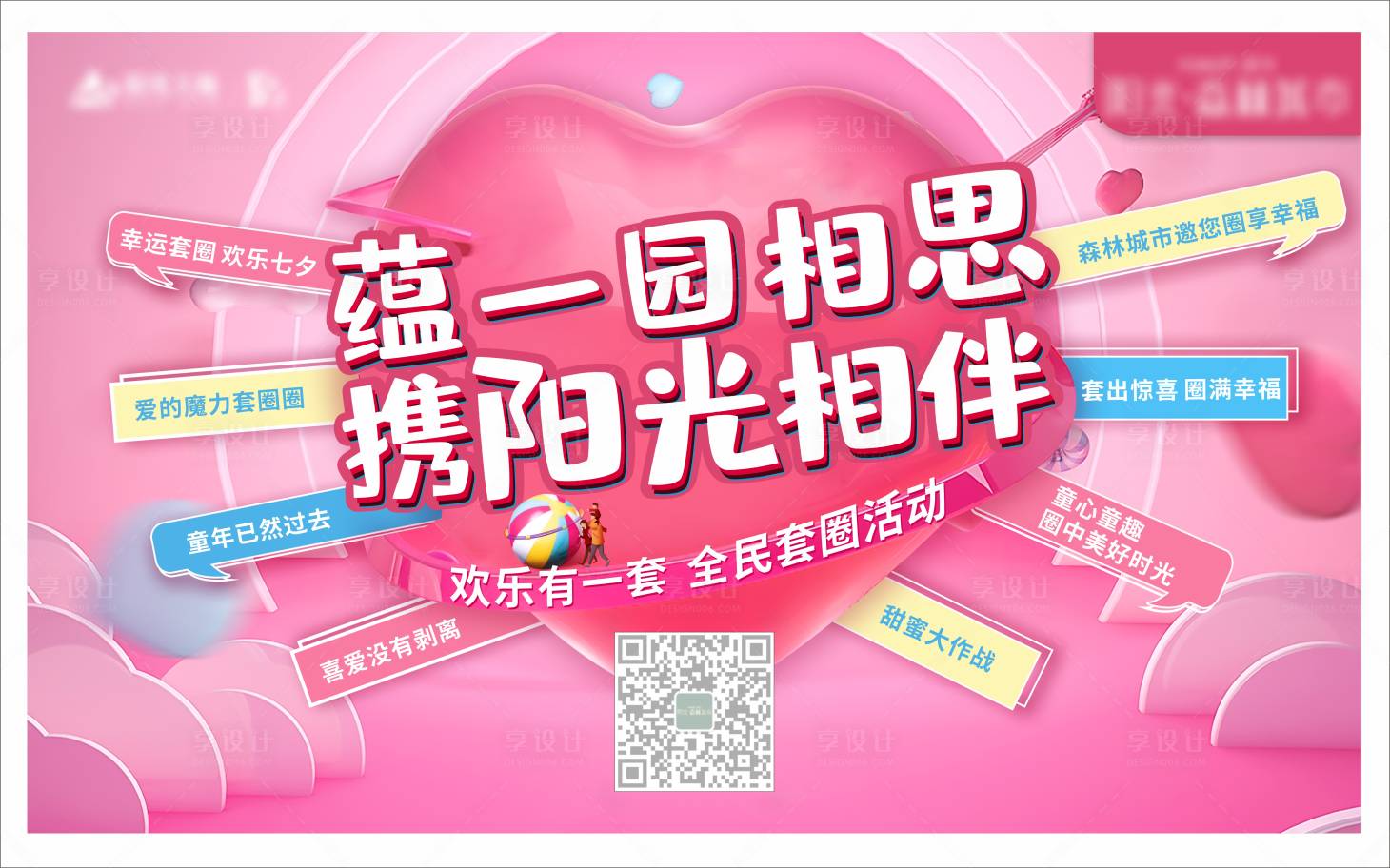 源文件下载【享设计】搜索编号：83330010997545229【七夕活动】