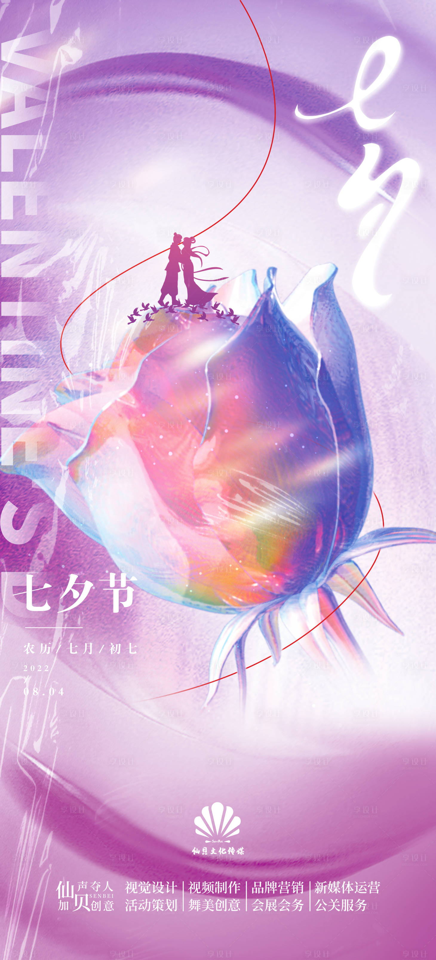 源文件下載【七夕情人節(jié)海報】編號：21190011319512909
