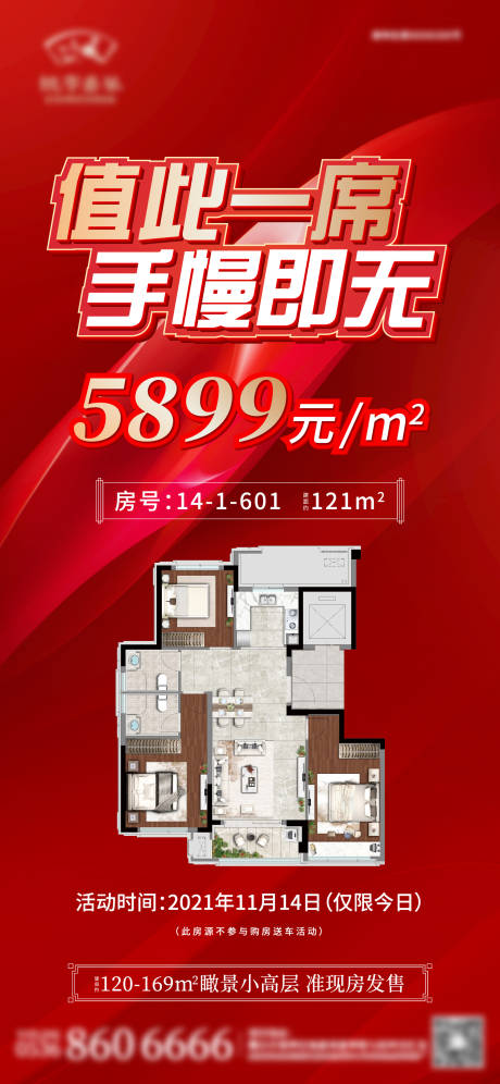 源文件下載【享設計】搜索編號：72670010957783406【地產特價房戶型價格單圖】