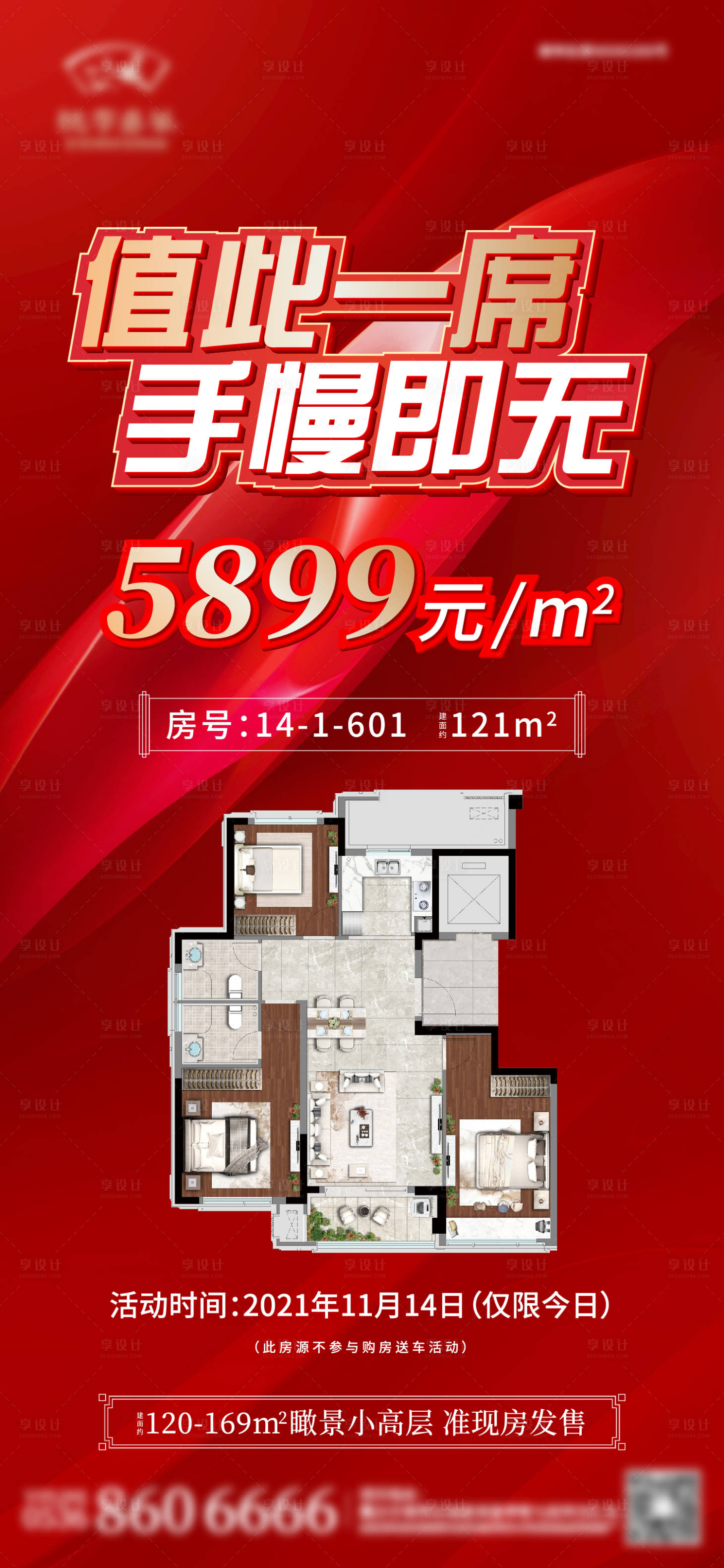 源文件下载【地产特价房户型价格单图】编号：72670010957783406