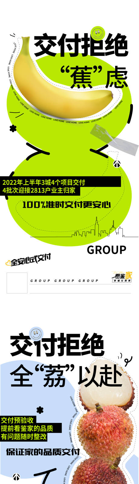 源文件下载【收房交房交付海报】编号：20220710002854027