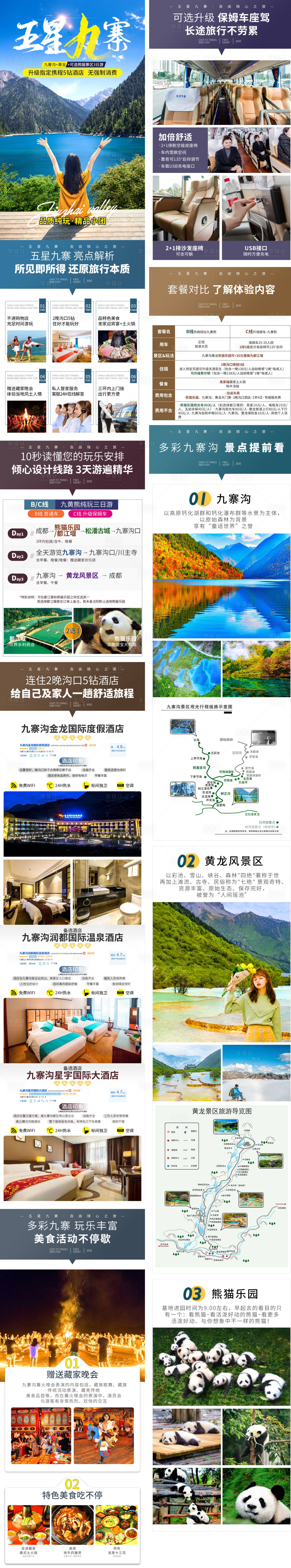 源文件下载【享设计】搜索编号：40480006810151700【五星九寨详情页】