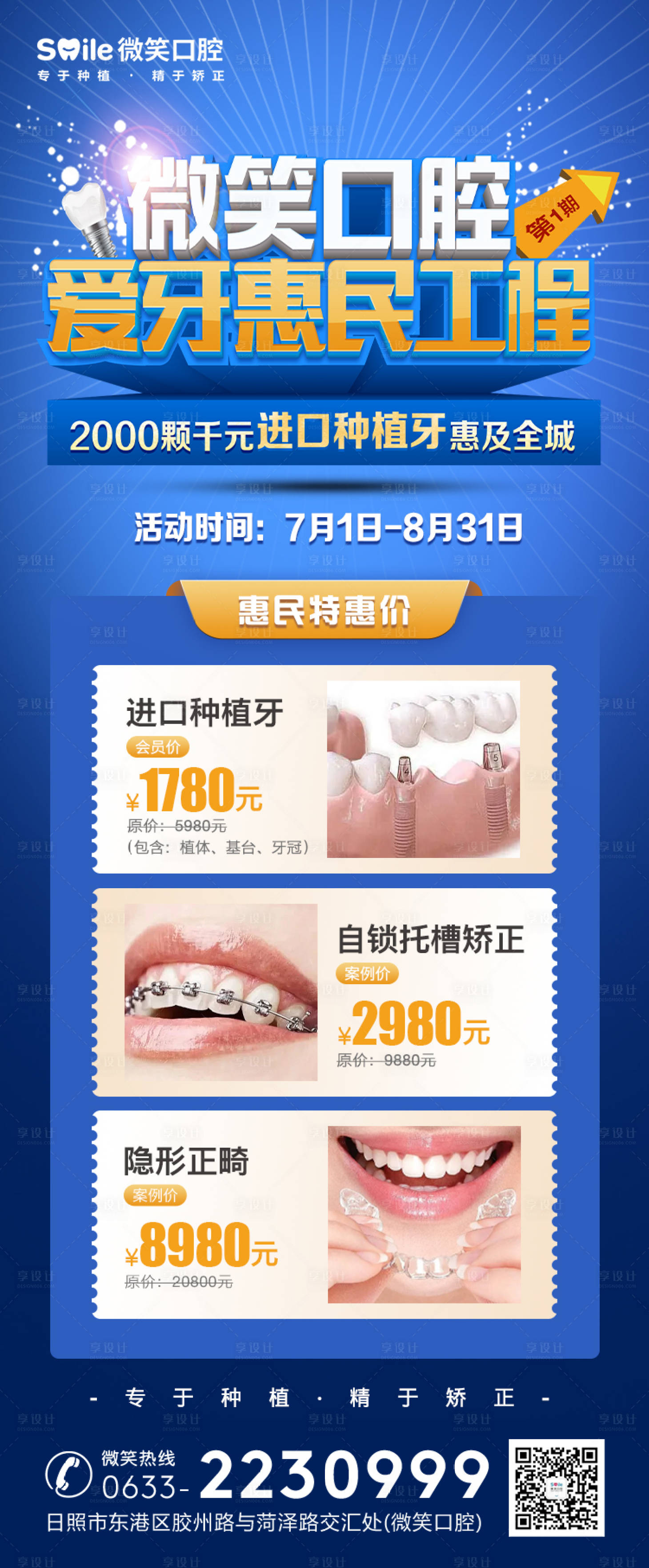 源文件下载【享设计】搜索编号：32480011193551473【医美口腔种植牙长图海报】
