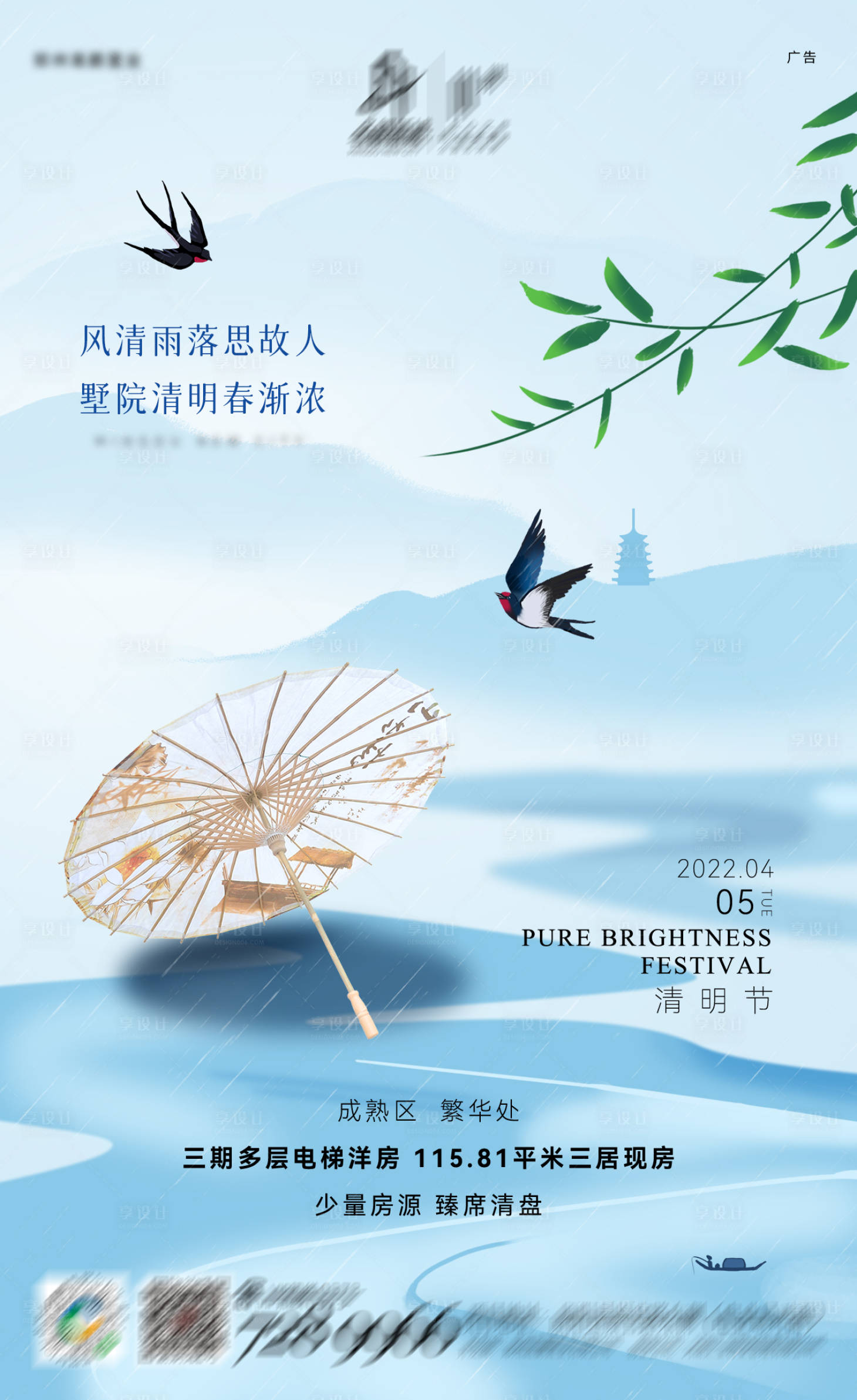 源文件下载【享设计】搜索编号：93210011170903470【地产清明节海报】