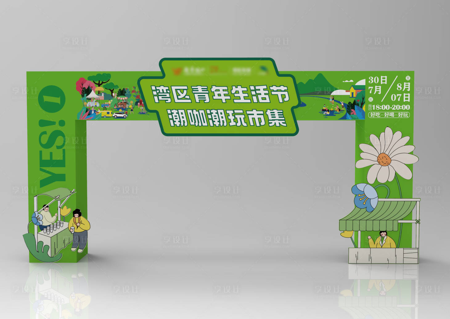 源文件下载【湾区生活节市集门头】编号：39690011278727407