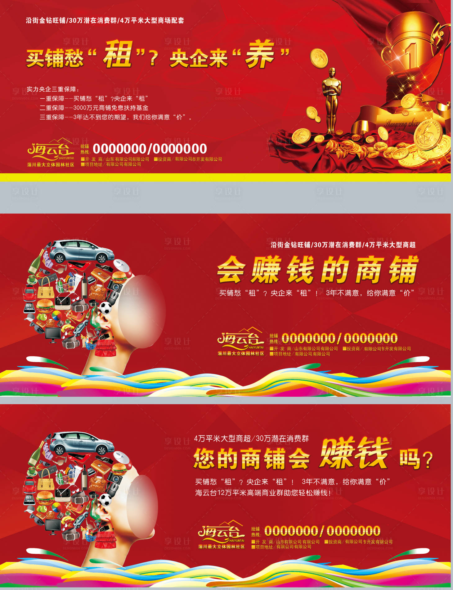 源文件下载【享设计】搜索编号：12000011294514815【地产展板】