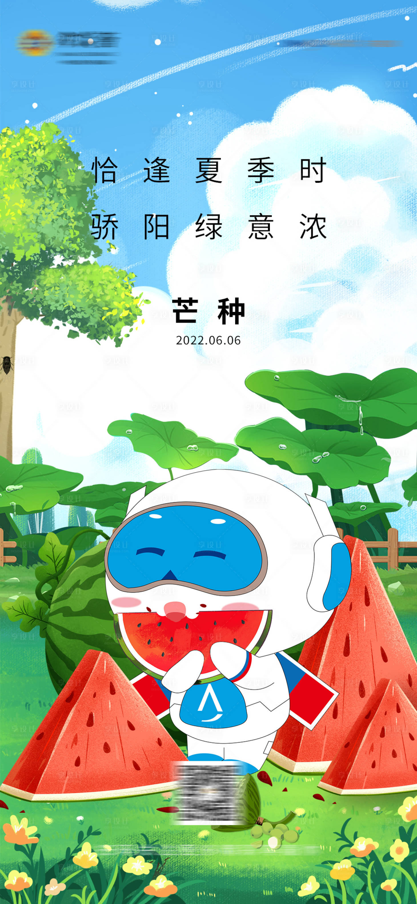 源文件下載【享設計】搜索編號：16080011104039031【芒種海報】