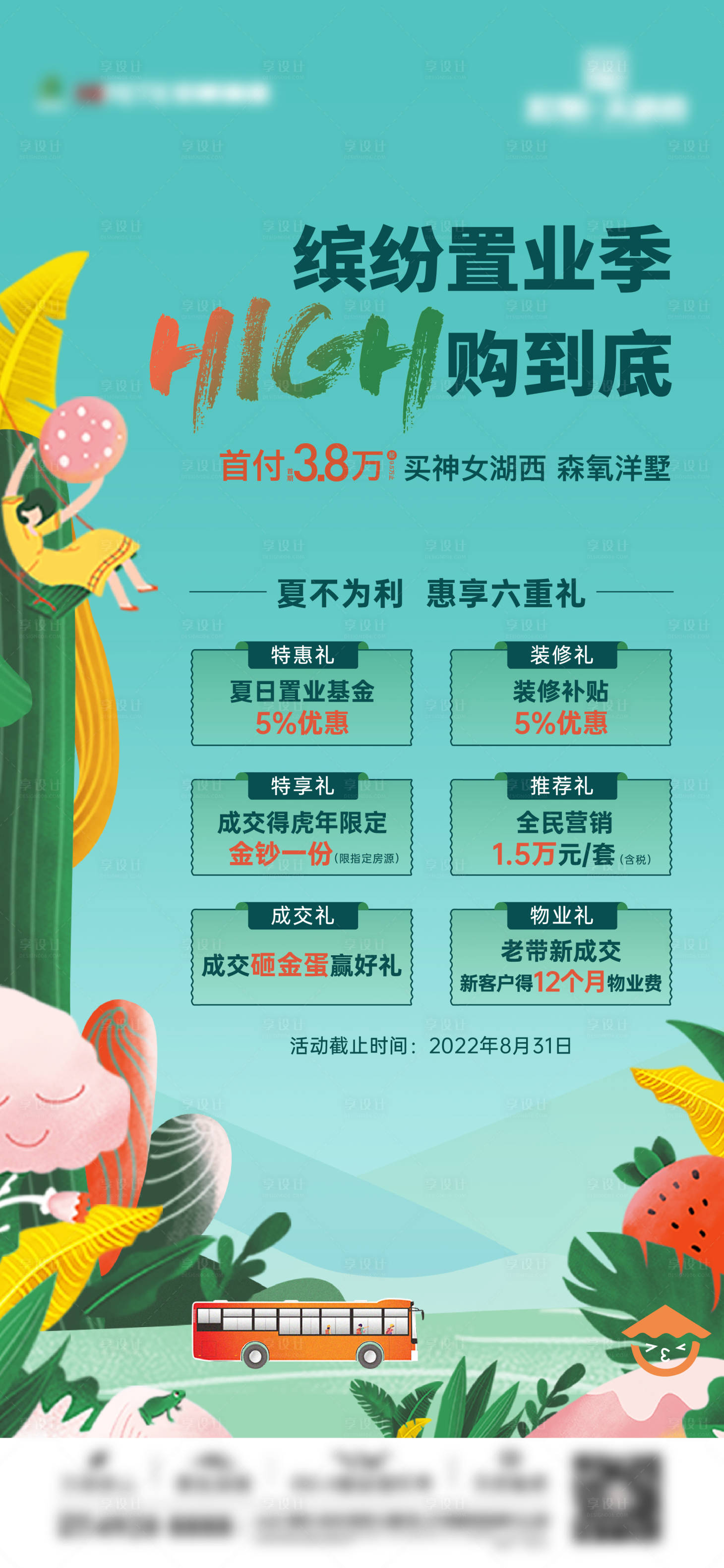 源文件下載【享設計】搜索編號：81300010990819443【置業季海報】
