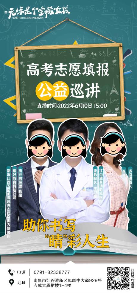 源文件下載【享設計】搜索編號：84970010460429924【高考填志愿公益巡講活動海報】