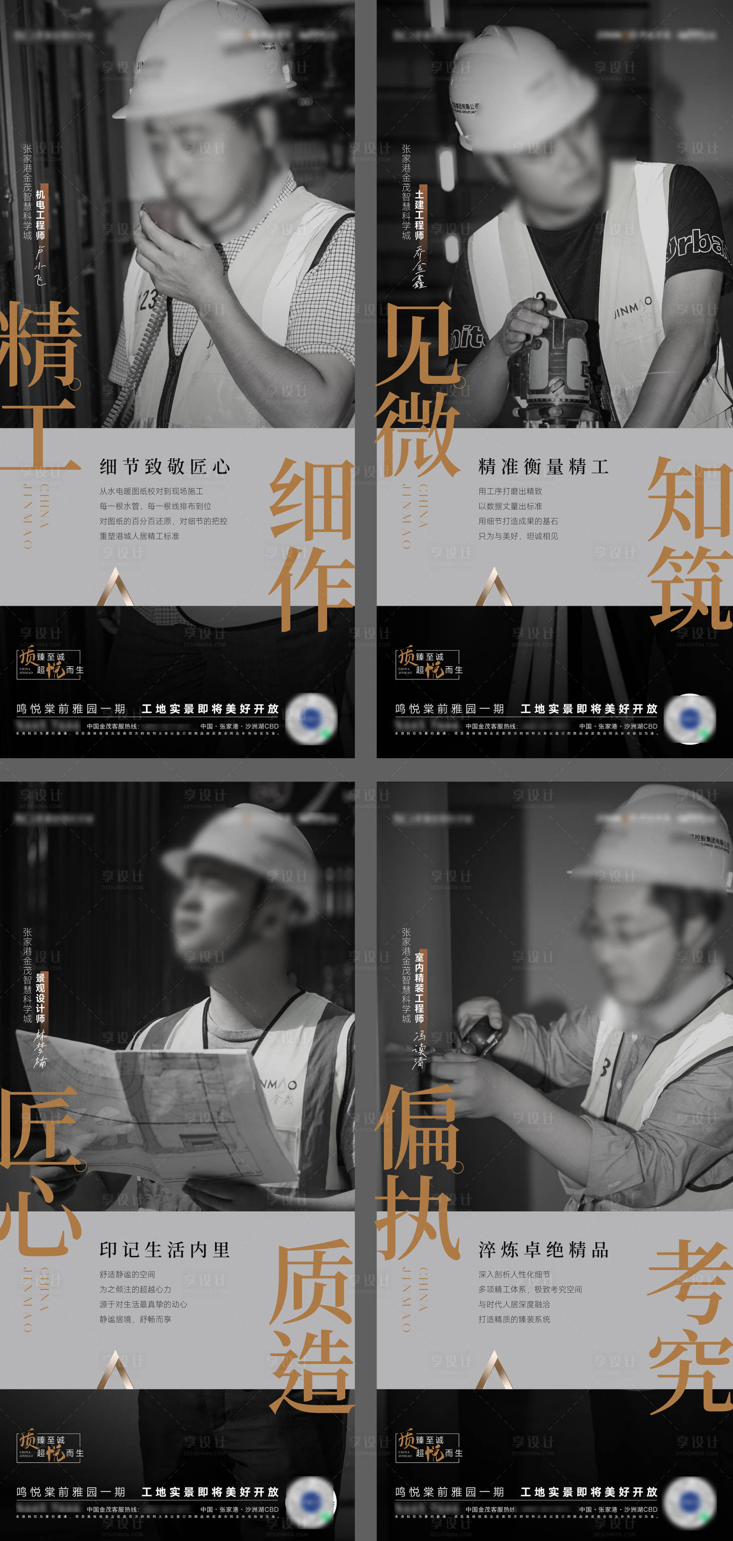 源文件下载【精工人物代言海报】编号：45060010879759558