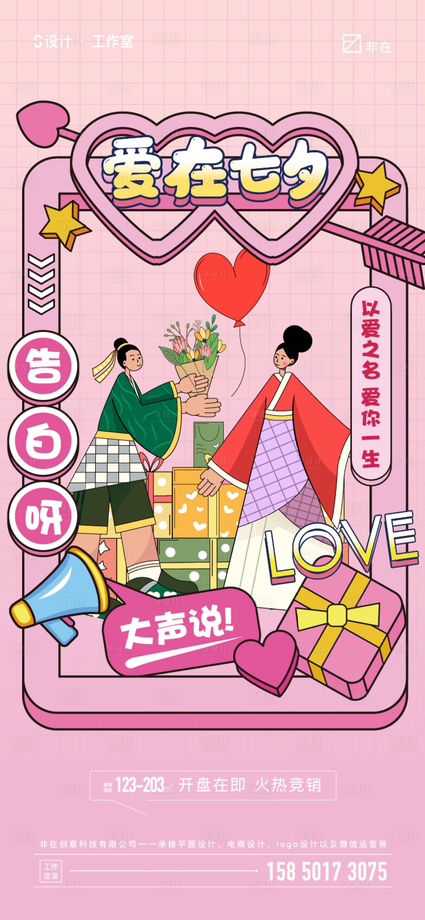 源文件下载【享设计】搜索编号：63290011175151104【七夕情人节海报】