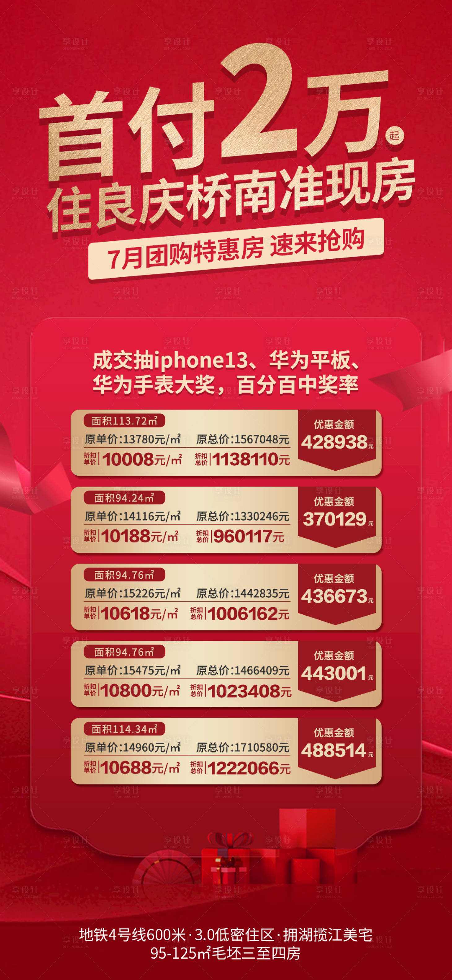 源文件下载【享设计】搜索编号：58060010940514466【地产特惠房热销海报】