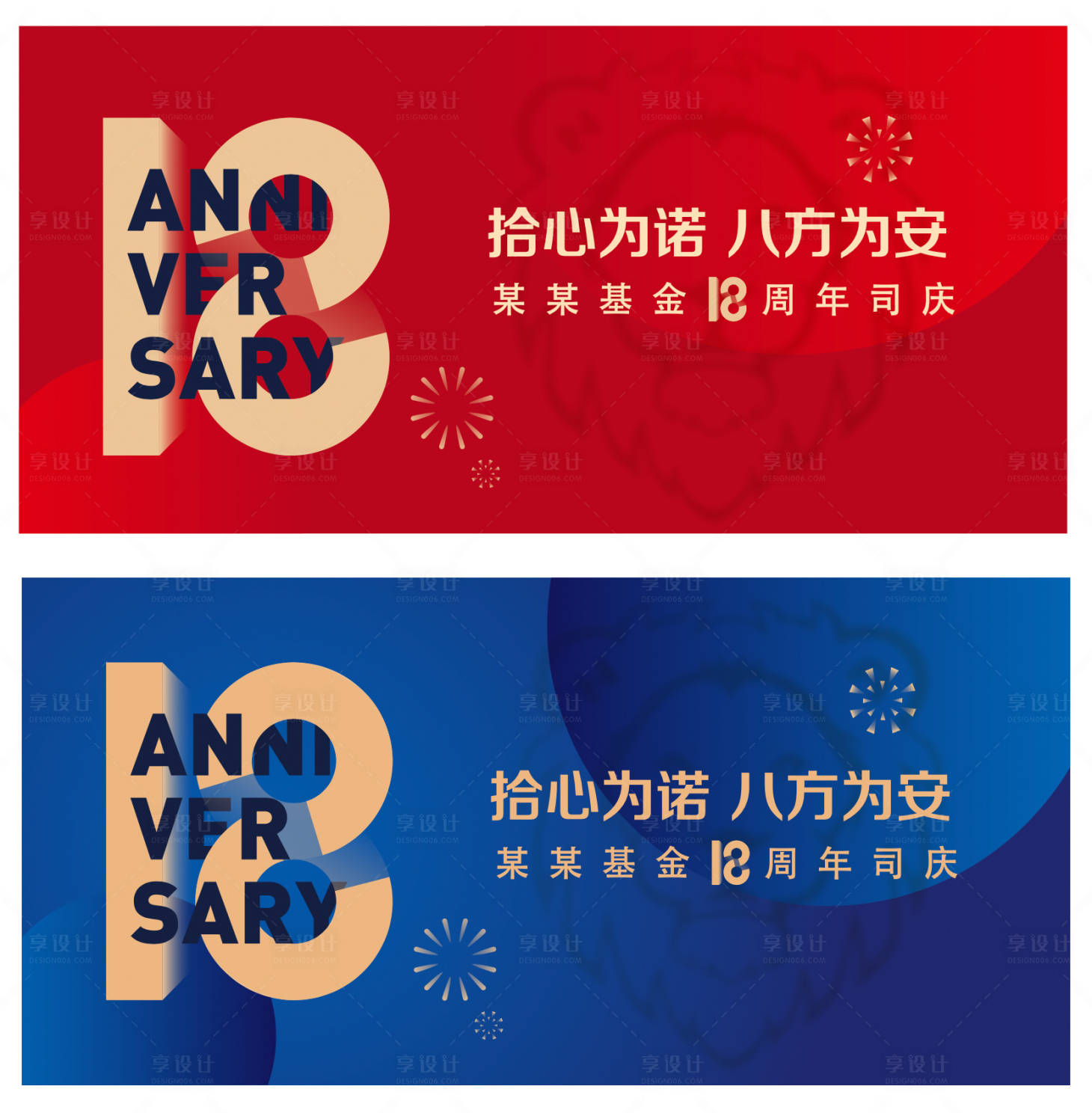 源文件下载【18周年庆典活动背景板】编号：15560011062379311