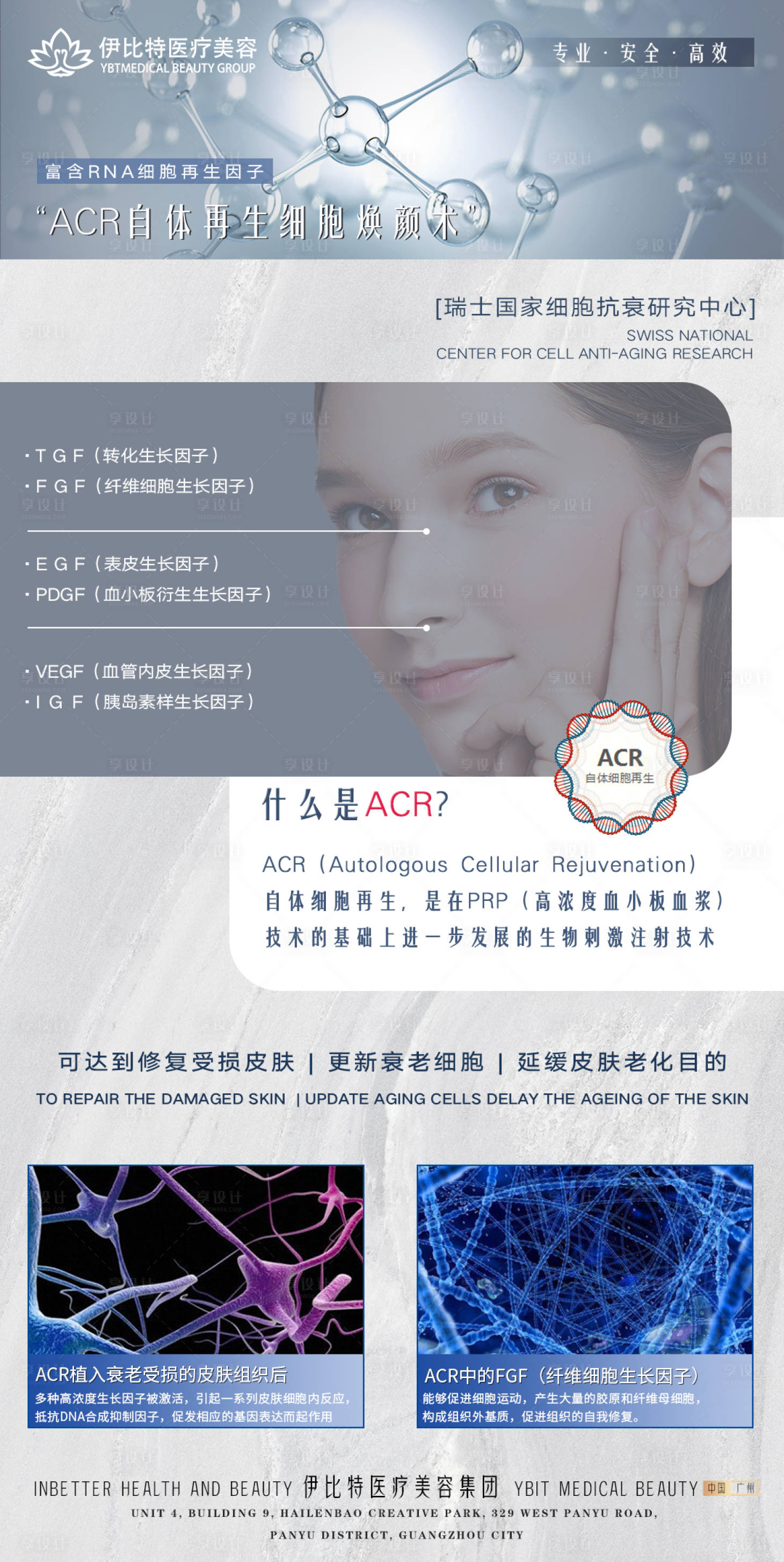 源文件下载【医美项目介绍简约海报】编号：28190011178867463