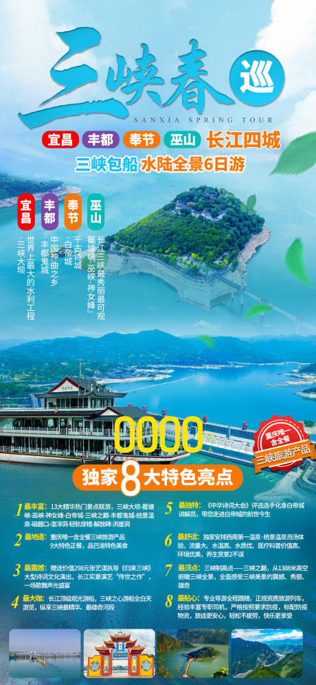 源文件下载【三峡春巡】编号：20220702164129583