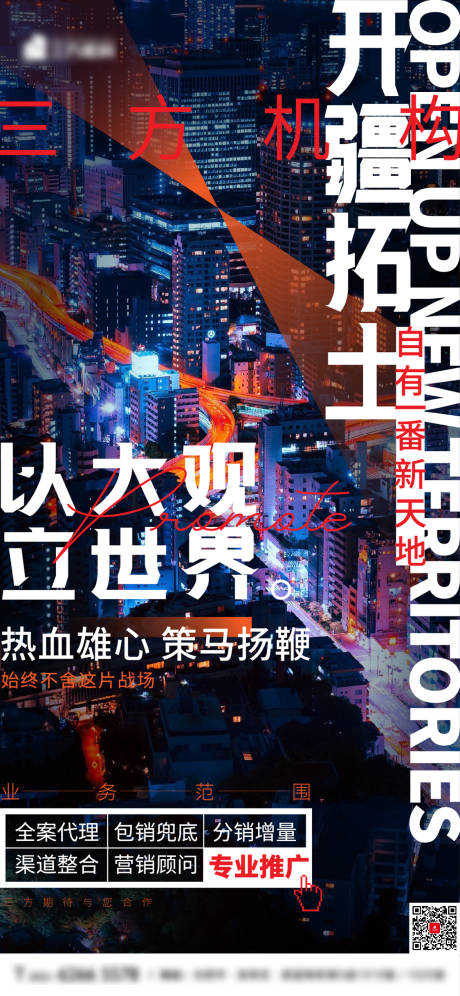 源文件下载【开疆拓土海报微信】编号：99390011270982574