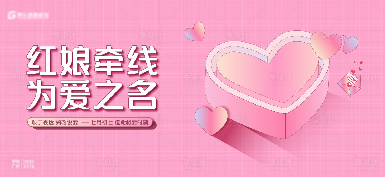 源文件下载【七夕情人节红娘相亲活动背景板】编号：25040010900911271