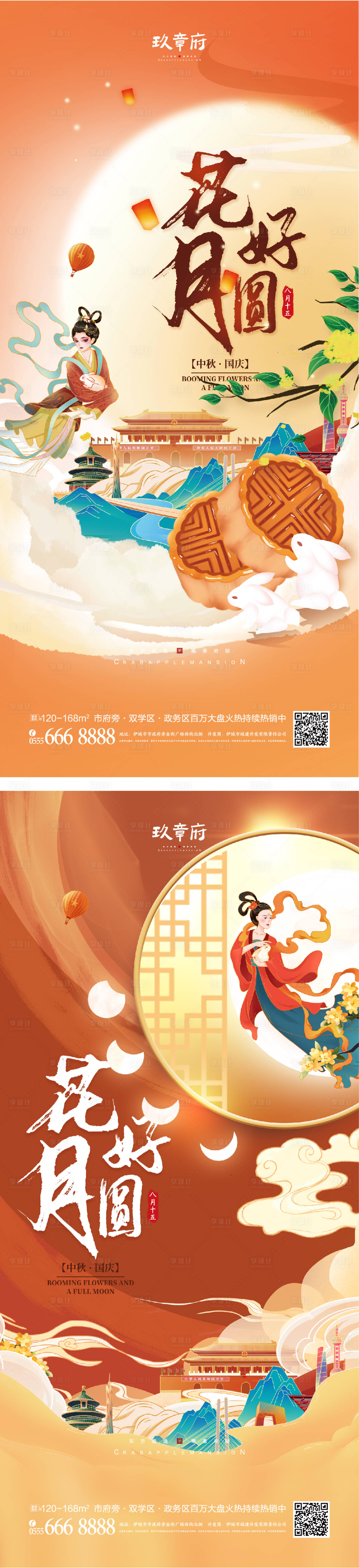 编号：20220711184112789【享设计】源文件下载-中秋节国庆节海报