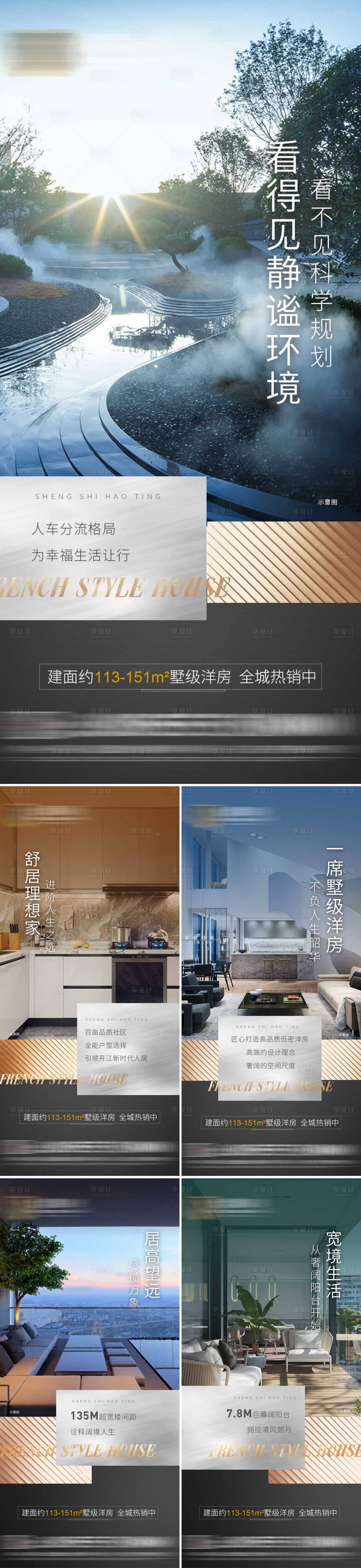 源文件下載【享設計】搜索編號：53290010851227609【地產現房價值點系列海報】
